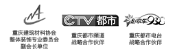 中國建筑協(xié)會(huì)會(huì)員單位，重慶商報(bào)戰(zhàn)略合作伙伴，重慶電視臺(tái)合作伙伴