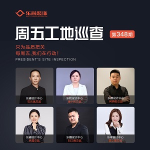 【第348期】高管工地巡查丨忠于品質，為家護航，嚴抓過程，交付完美！